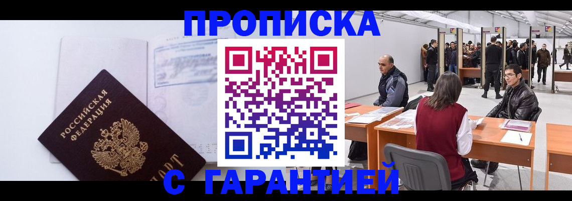 временная регистрация недорого в Светлогорске