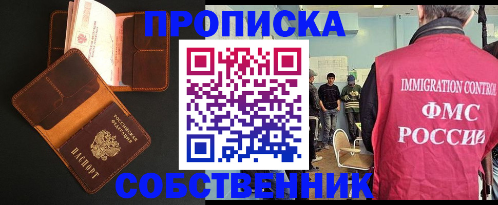 регистрация в Светлогорске