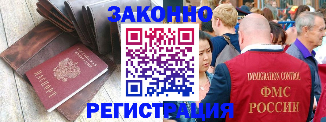 временная регистрация в квартире в Светлогорске