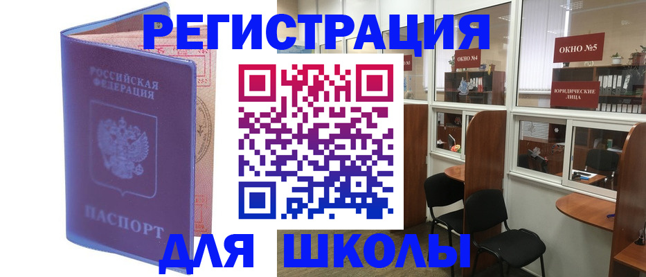 временная регистрация 2025 в Светлогорске