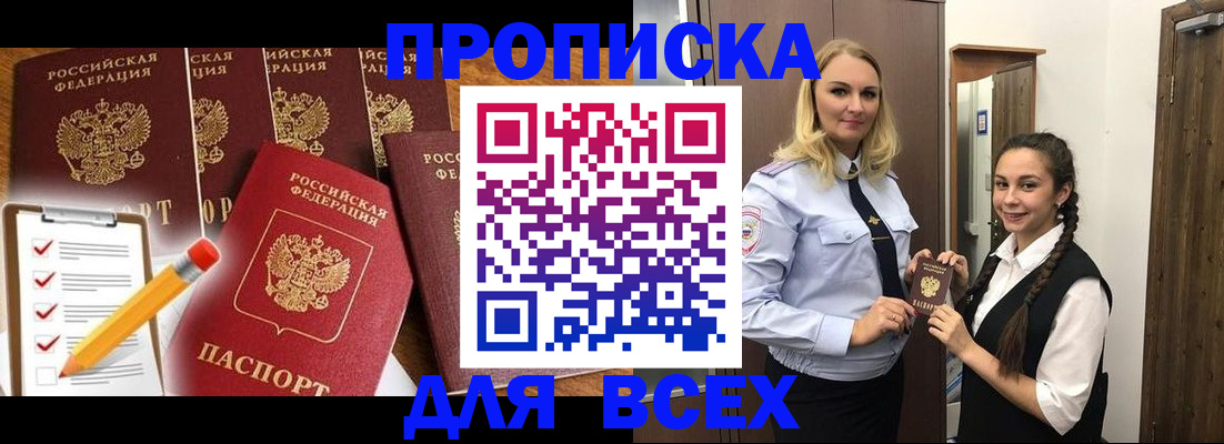 временная регистрация в Светлогорске